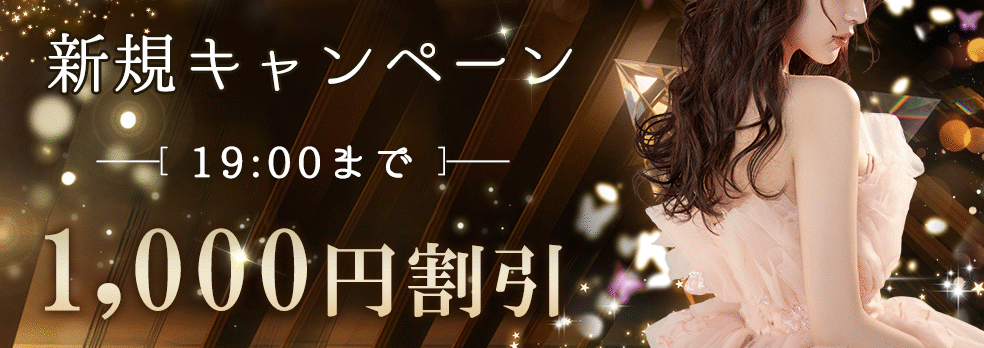 メンズエステランキング1位